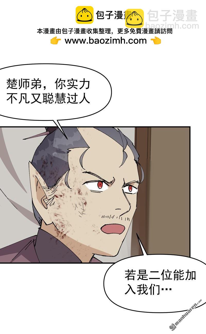 🍲最强内卷系统 第274回 抓人 第9页