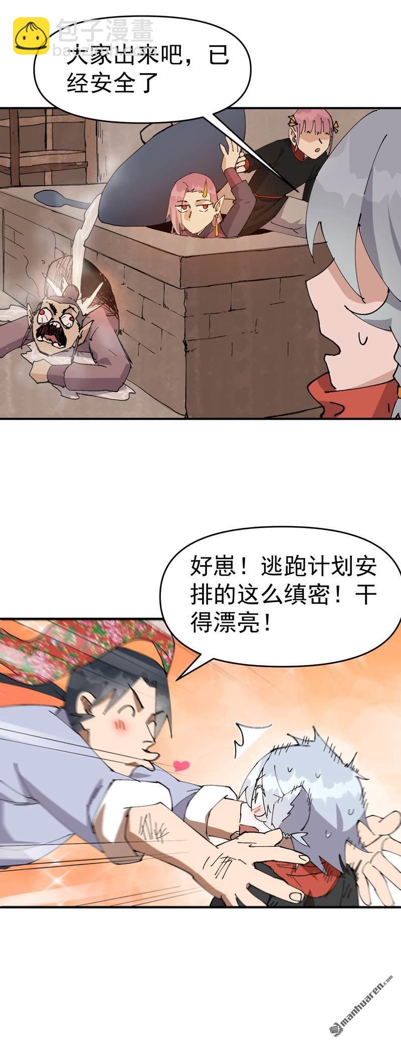 🍲最强内卷系统 第276回 风雨欲来 第16页