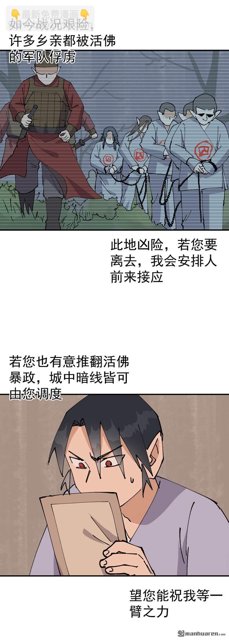 🍲最强内卷系统 第276回 风雨欲来 第21页