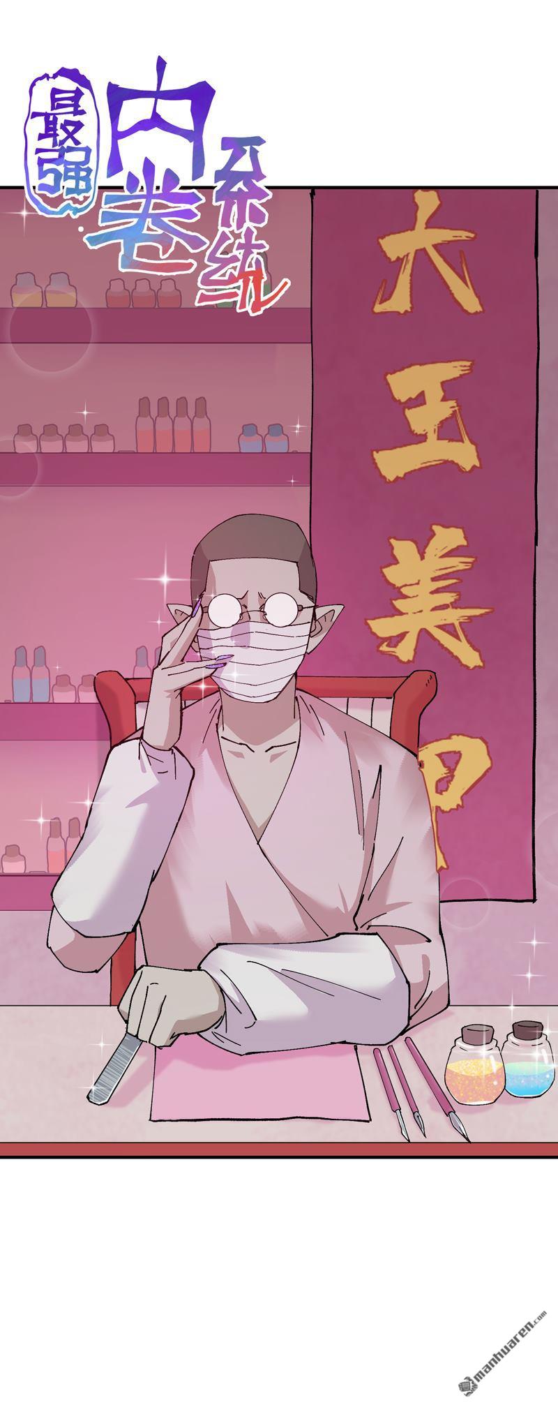 🍲最强内卷系统 第278回 劫法场 第1页