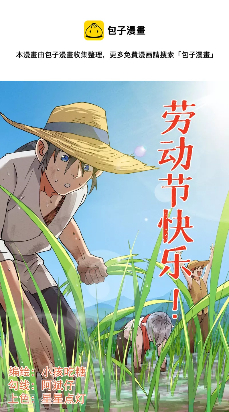 🍲最强内卷系统 第30话 强哥发啦！ 第1页