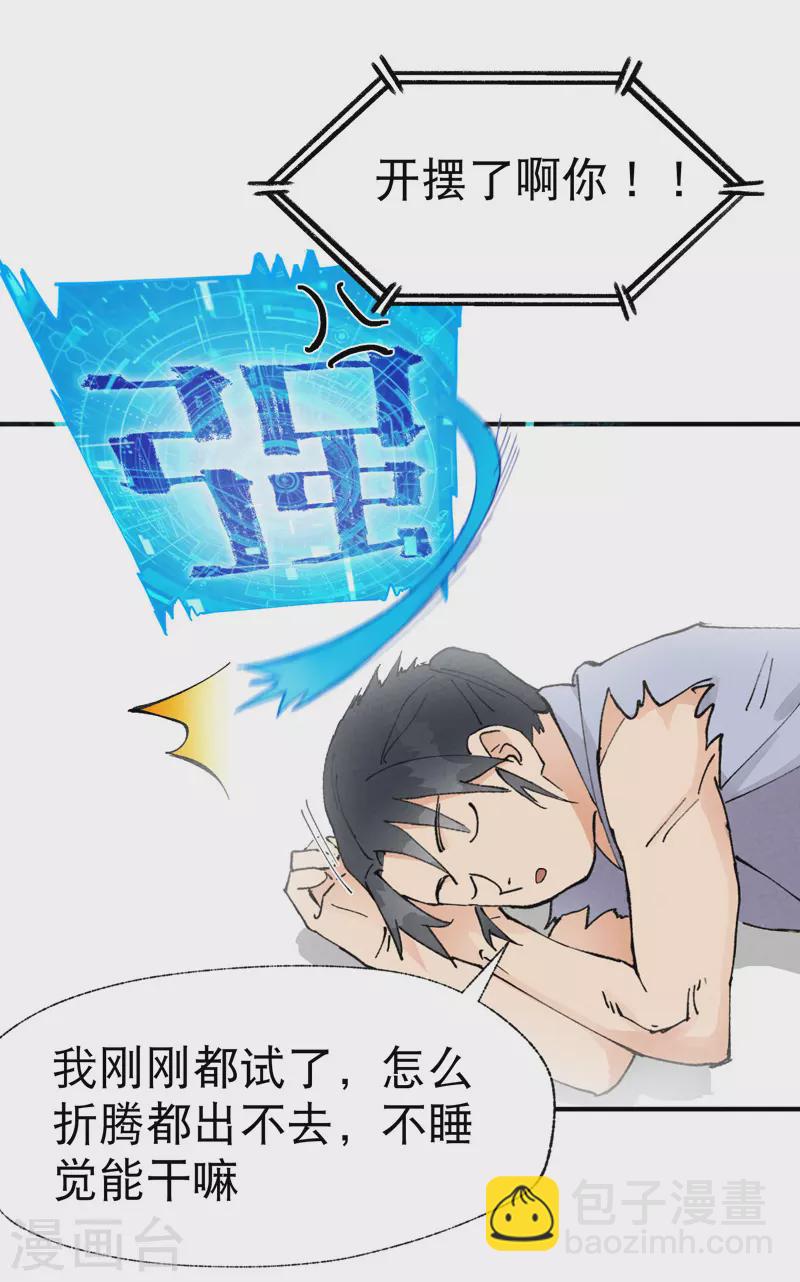 🍲最强内卷系统 第30话 强哥发啦！ 第10页