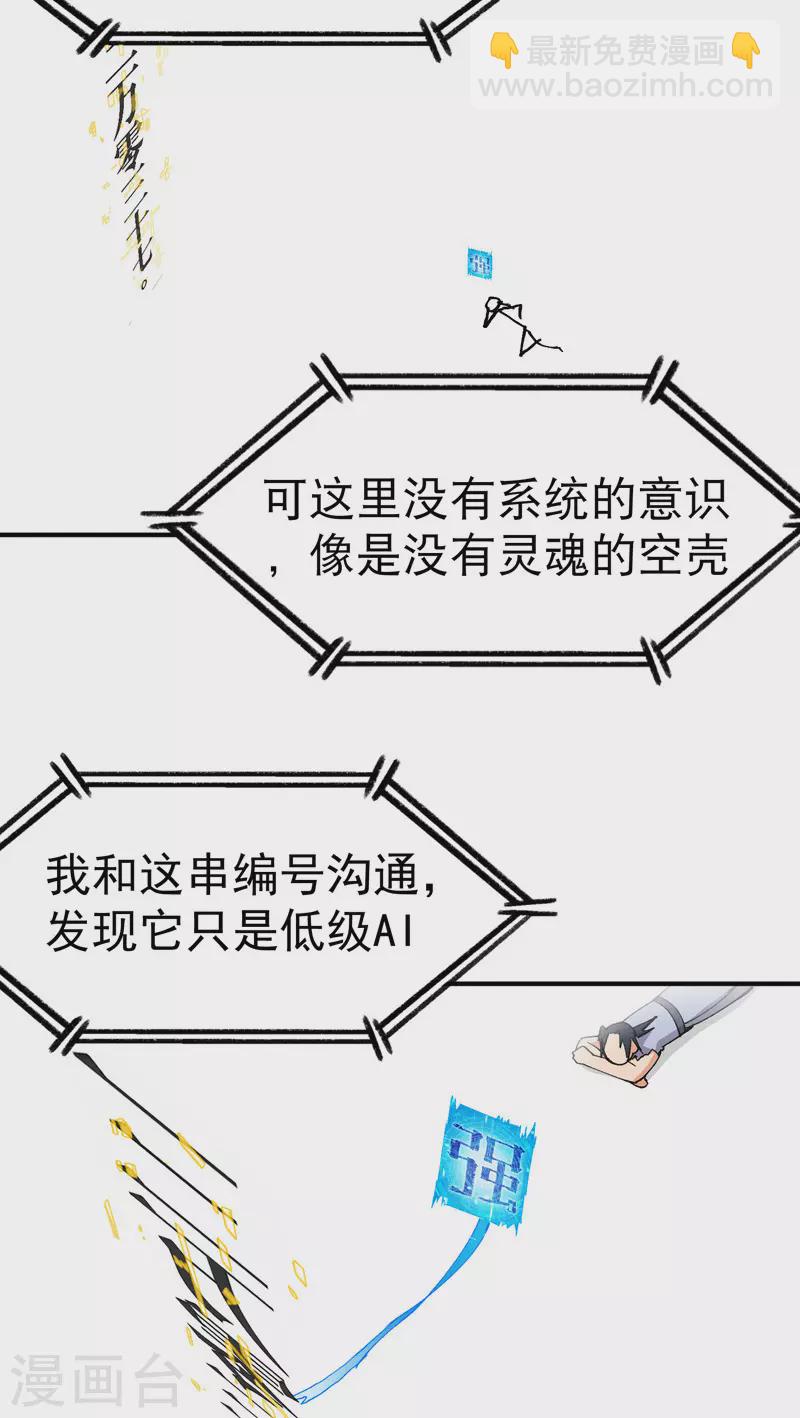 🍲最强内卷系统 第30话 强哥发啦！ 第12页