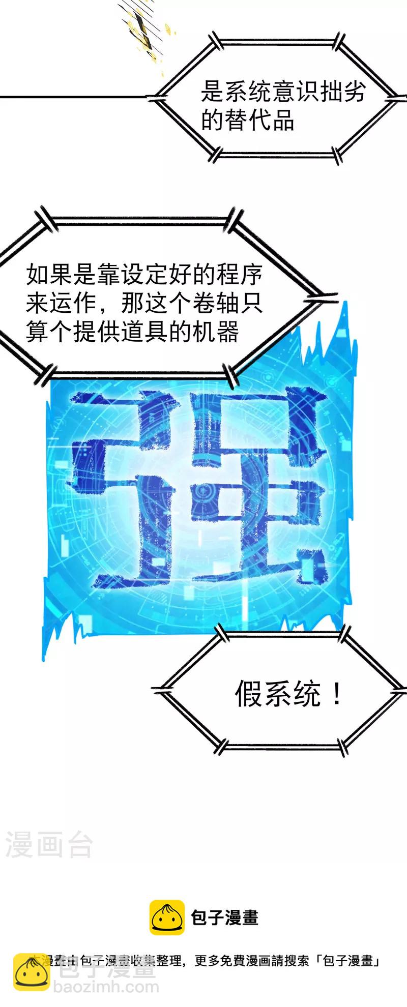 🍲最强内卷系统 第30话 强哥发啦！ 第13页