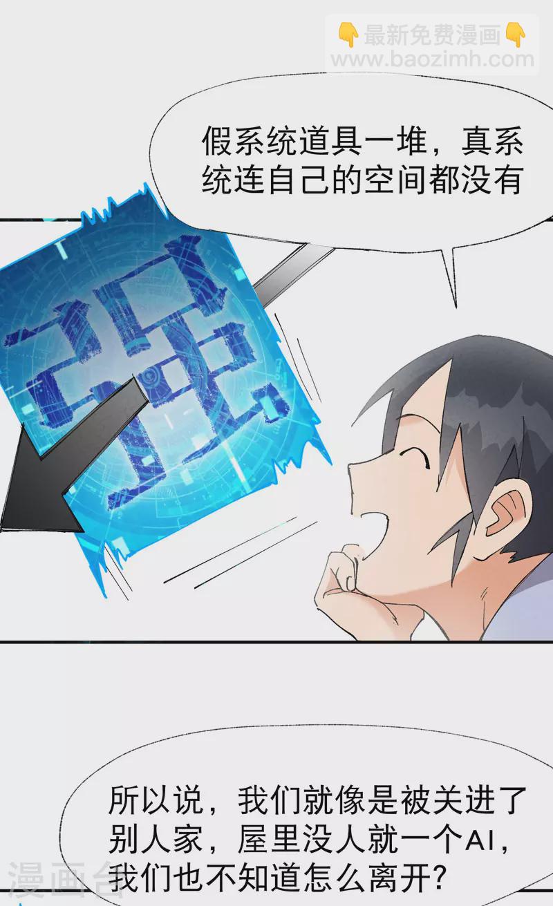 🍲最强内卷系统 第30话 强哥发啦！ 第14页