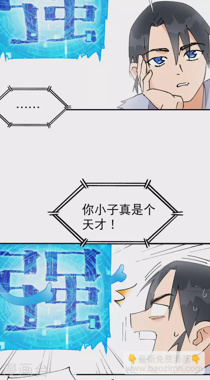🍲最强内卷系统 第30话 强哥发啦！ 第16页
