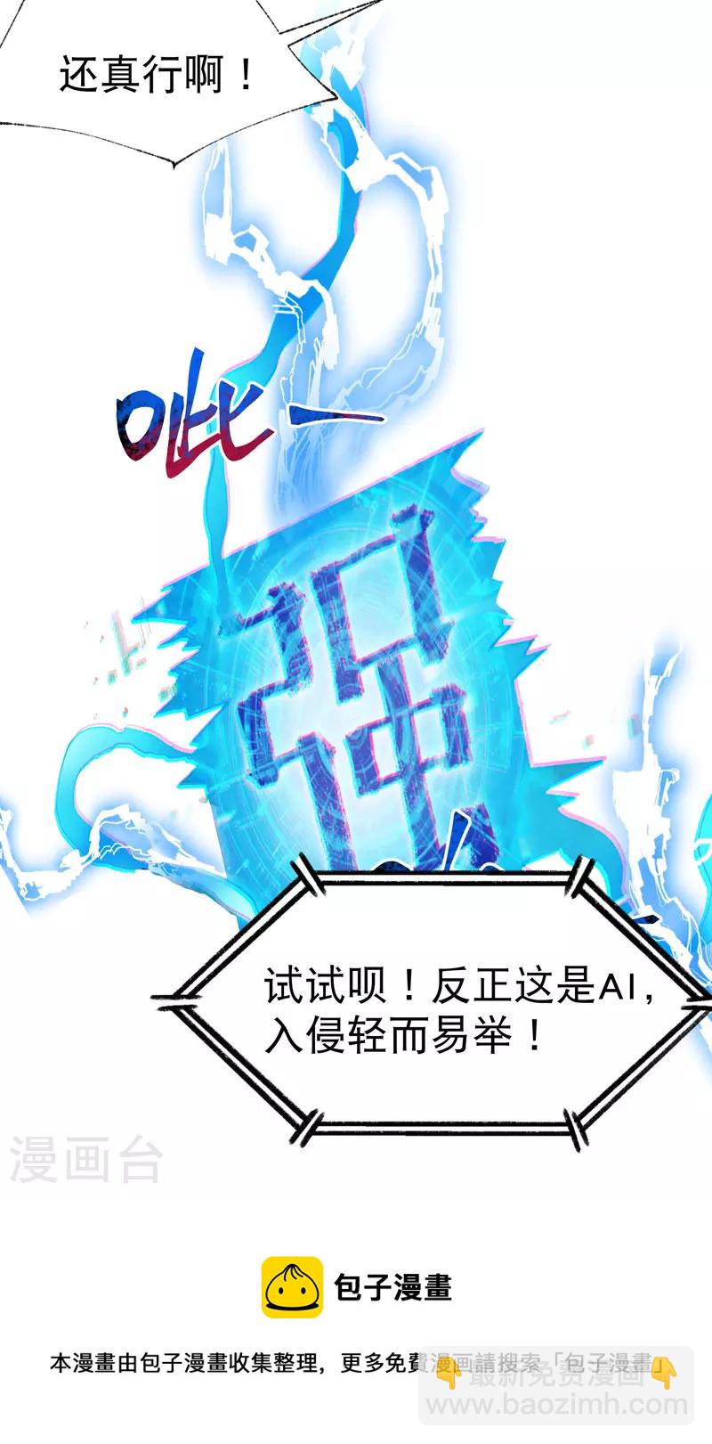 🍲最强内卷系统 第30话 强哥发啦！ 第17页