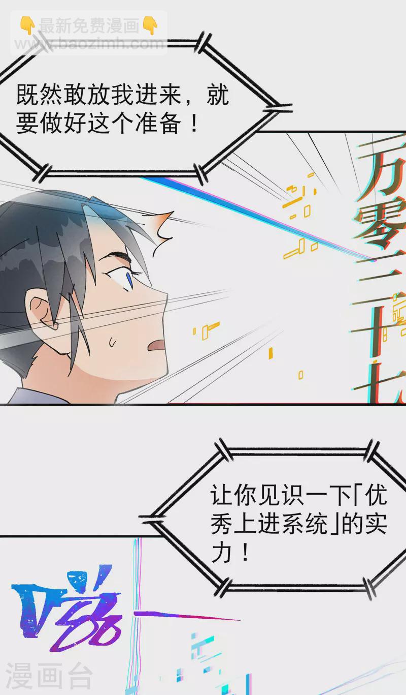 🍲最强内卷系统 第30话 强哥发啦！ 第18页