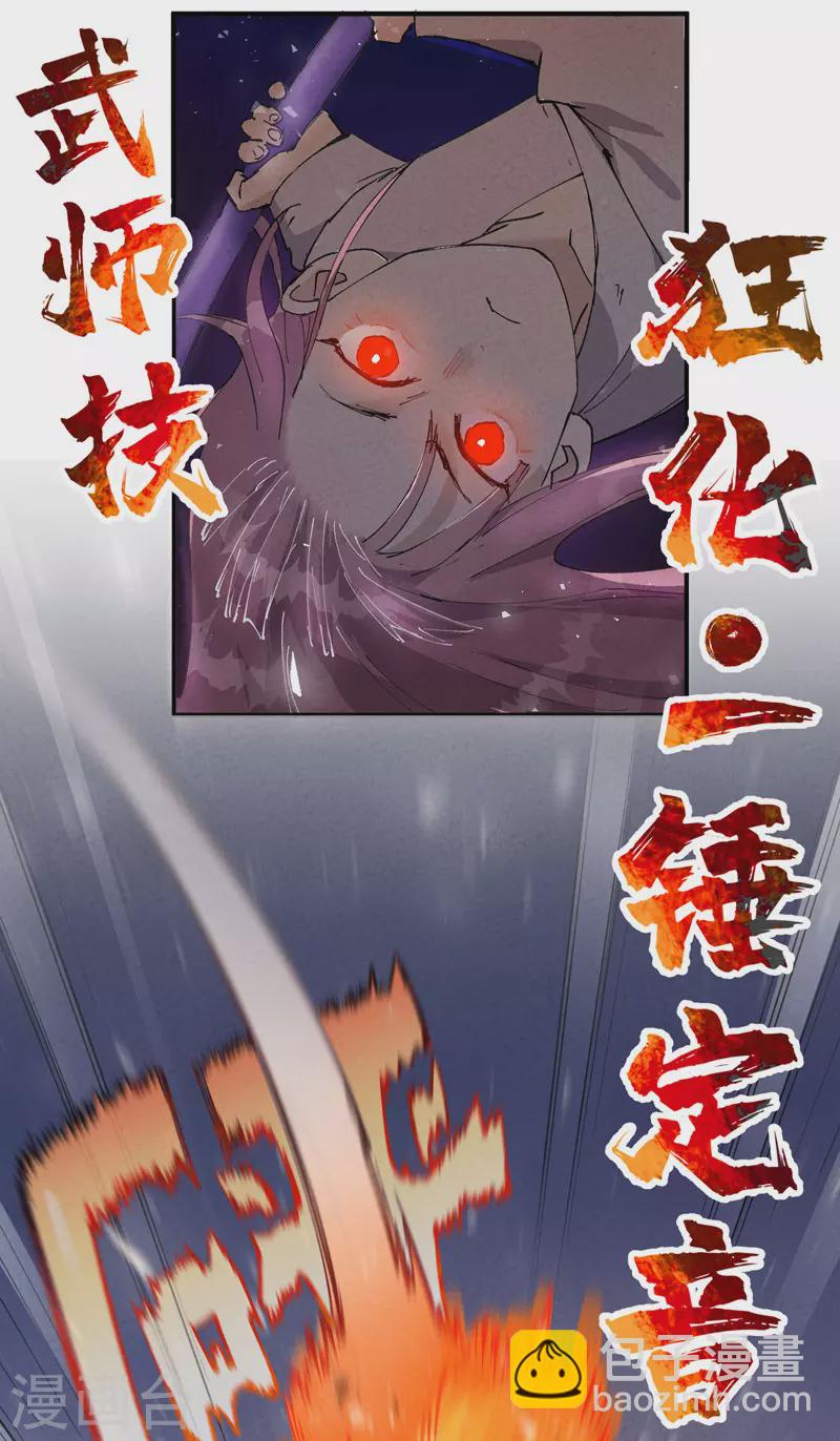 🍲最强内卷系统 第30话 强哥发啦！ 第23页
