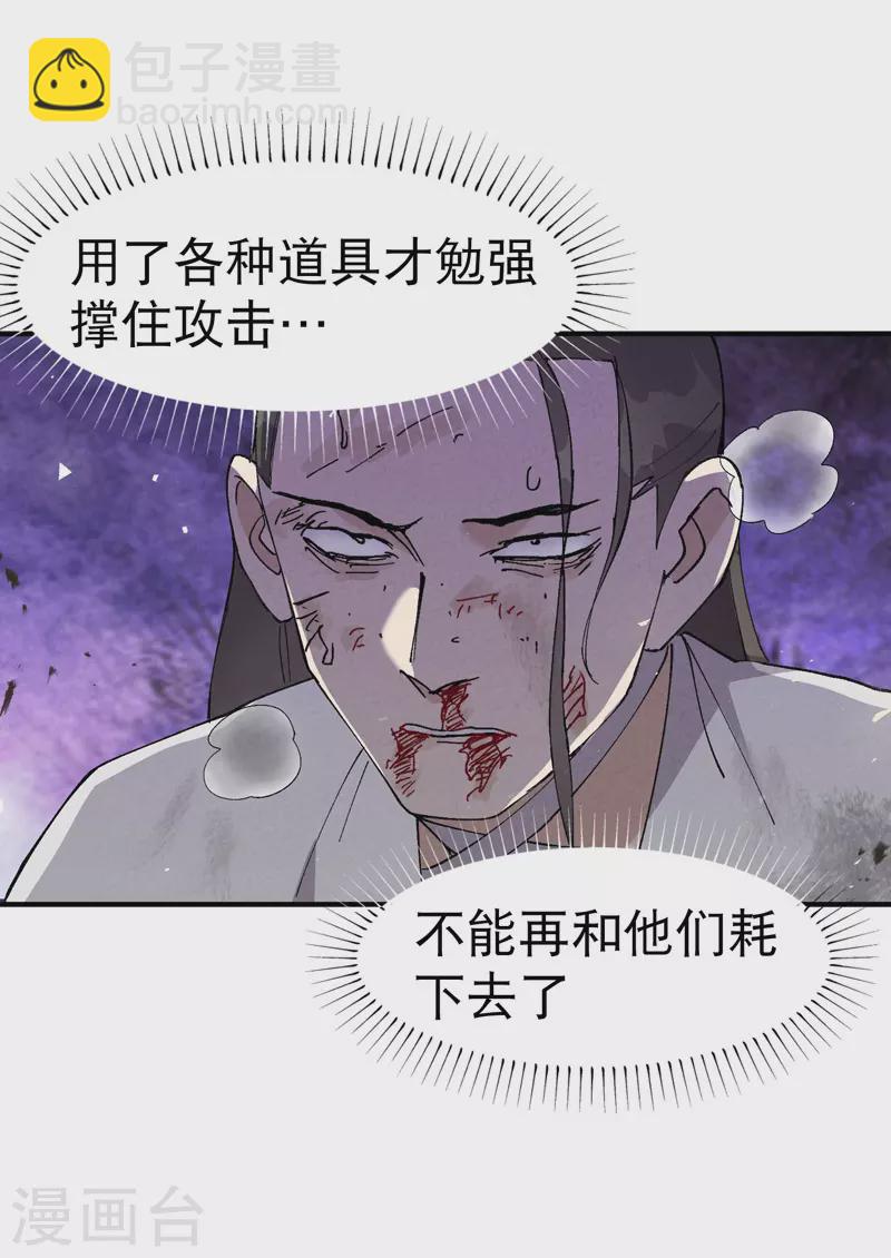 🍲最强内卷系统 第30话 强哥发啦！ 第28页