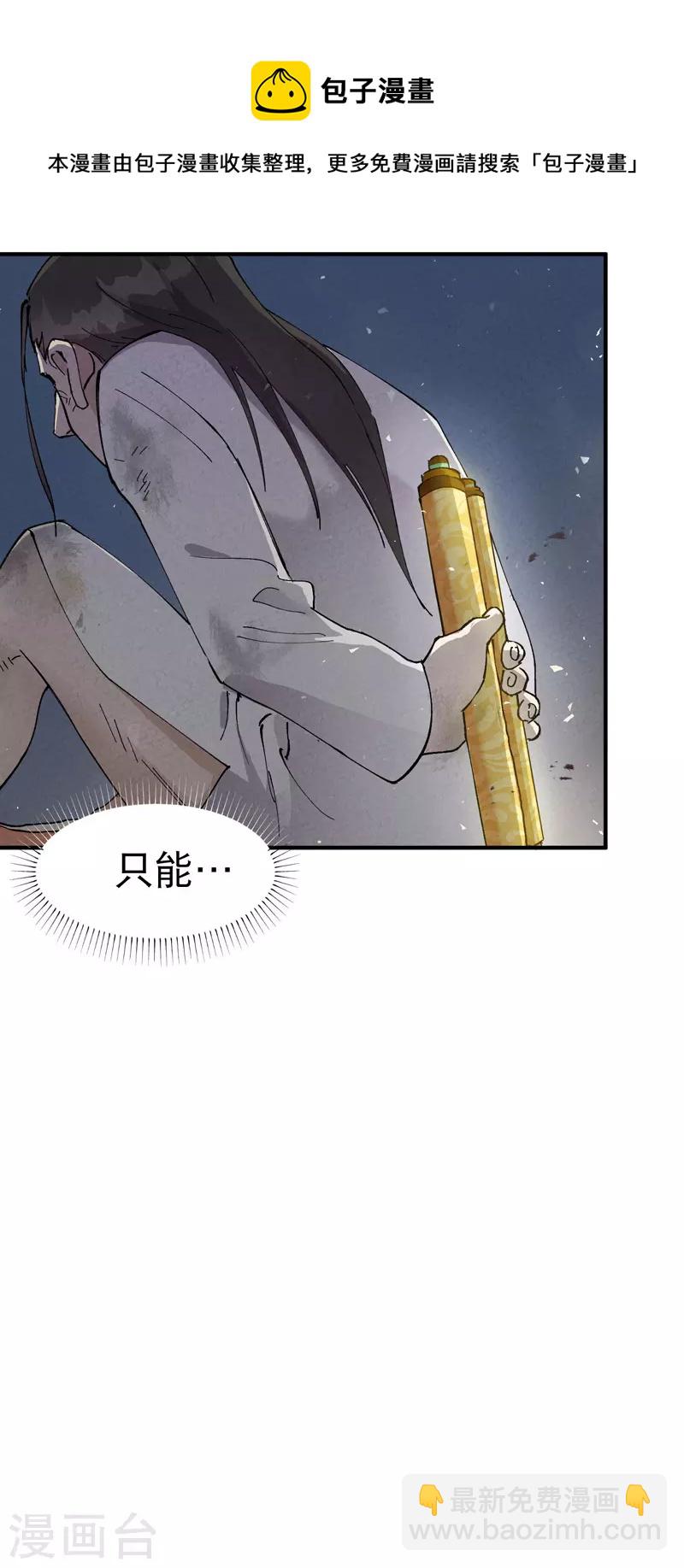 🍲最强内卷系统 第30话 强哥发啦！ 第29页