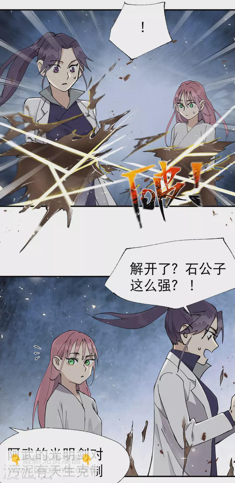 🍲最强内卷系统 第30话 强哥发啦！ 第4页
