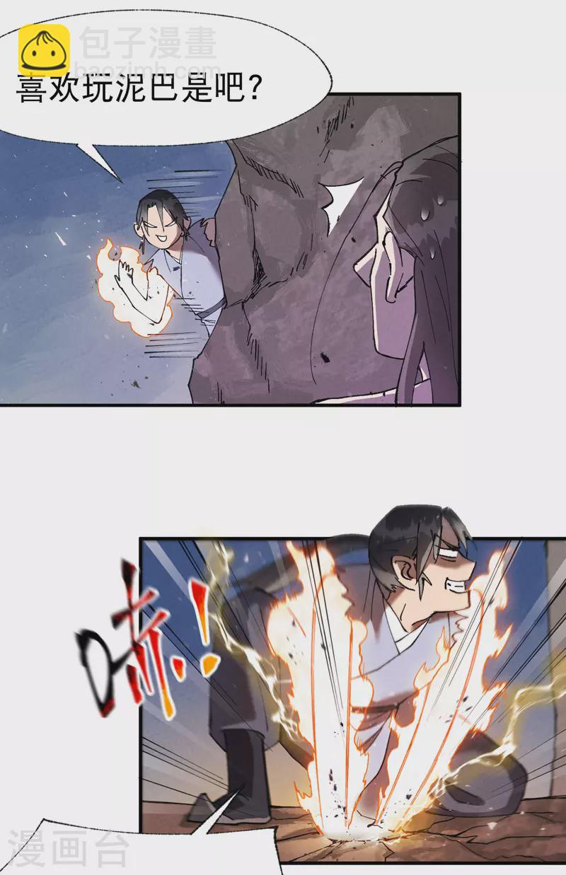 🍲最强内卷系统 第32话 无路可走 第11页