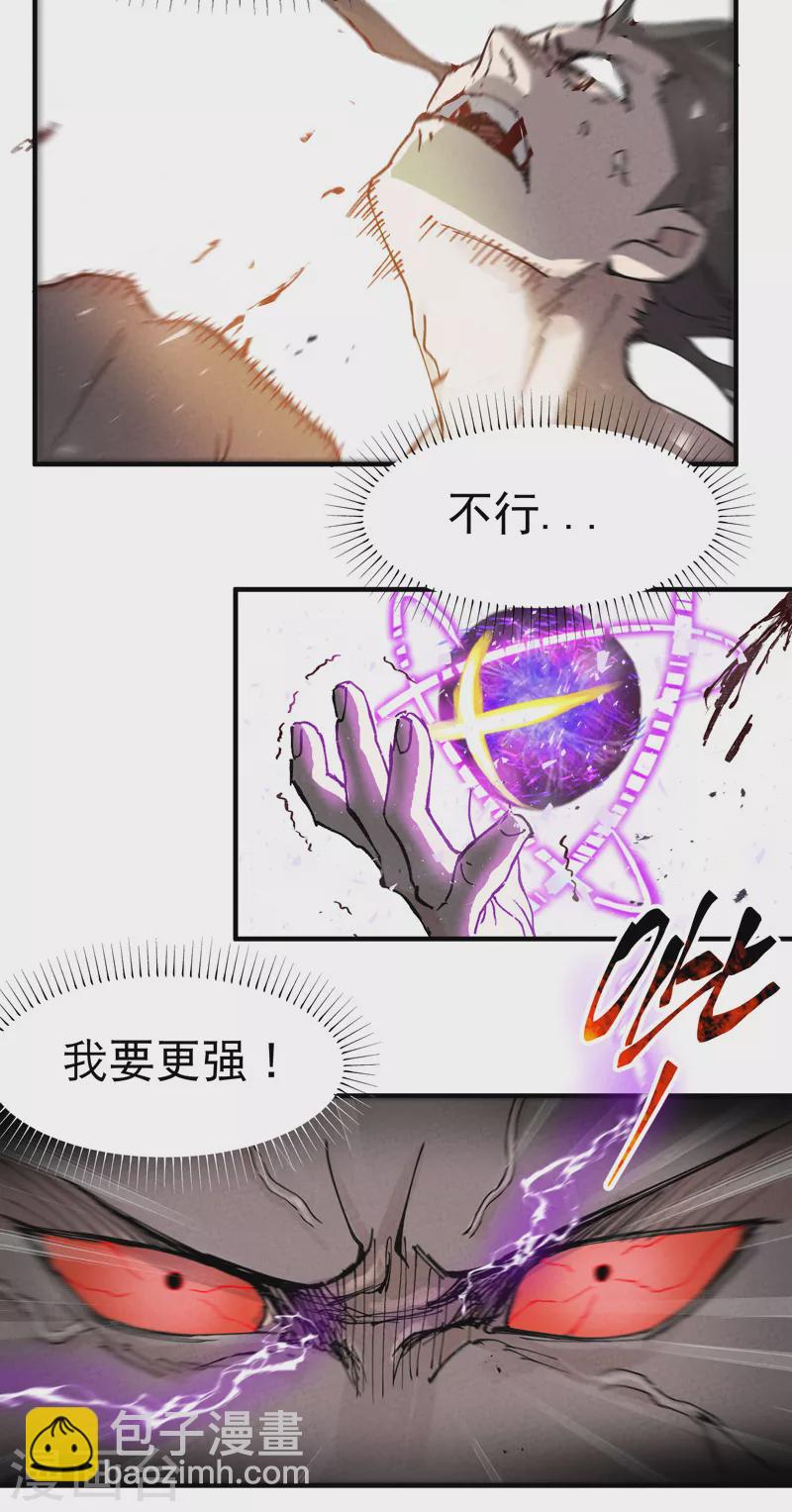 🍲最强内卷系统 第32话 无路可走 第13页