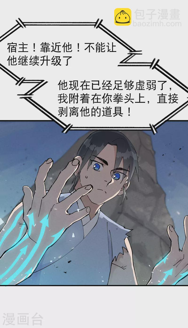🍲最强内卷系统 第32话 无路可走 第14页