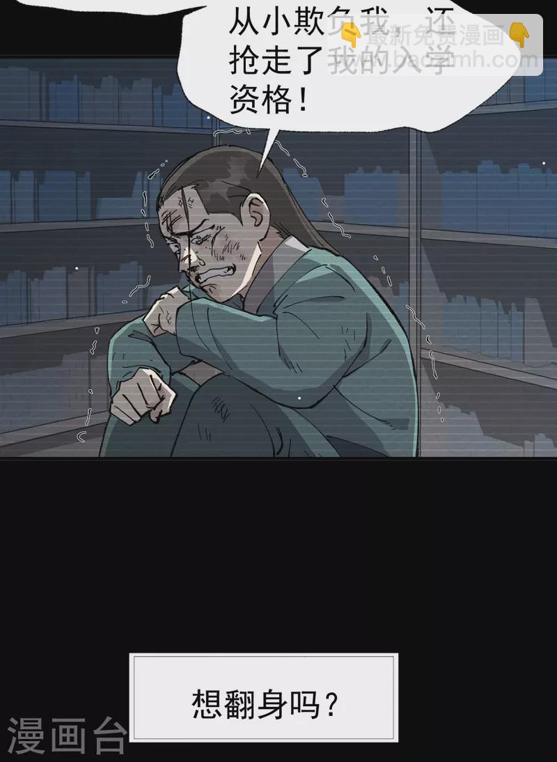 🍲最强内卷系统 第32话 无路可走 第18页