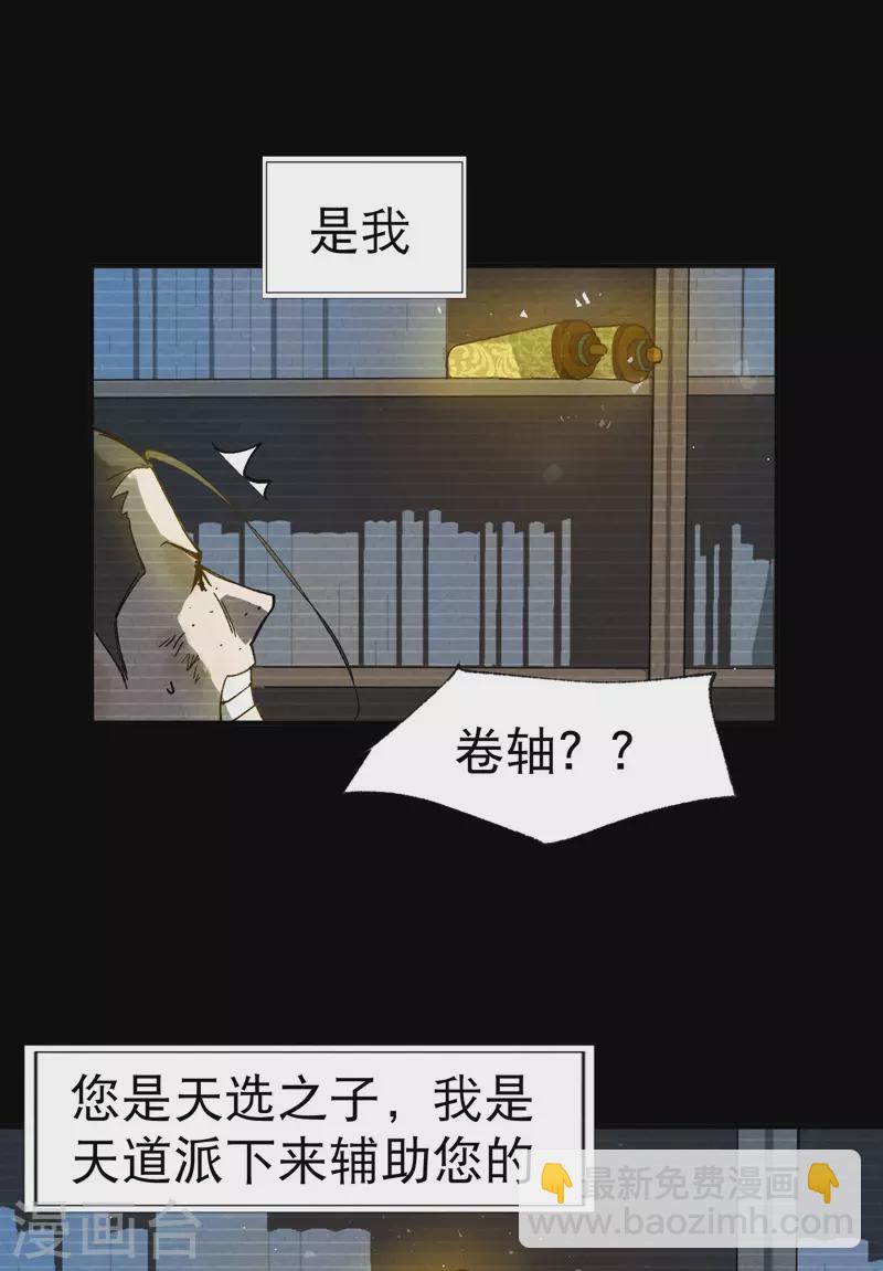 🍲最强内卷系统 第32话 无路可走 第20页