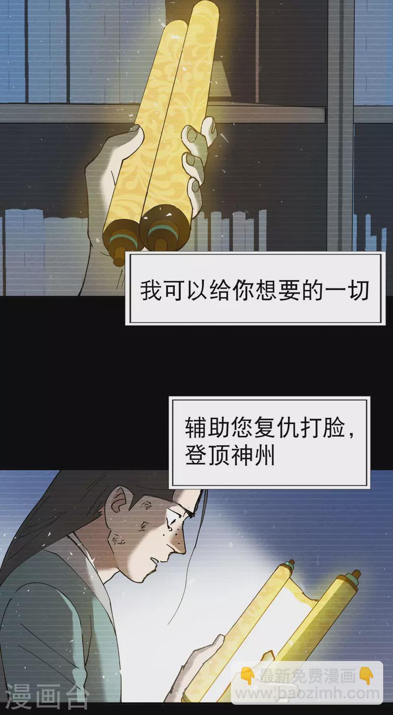 🍲最强内卷系统 第32话 无路可走 第21页