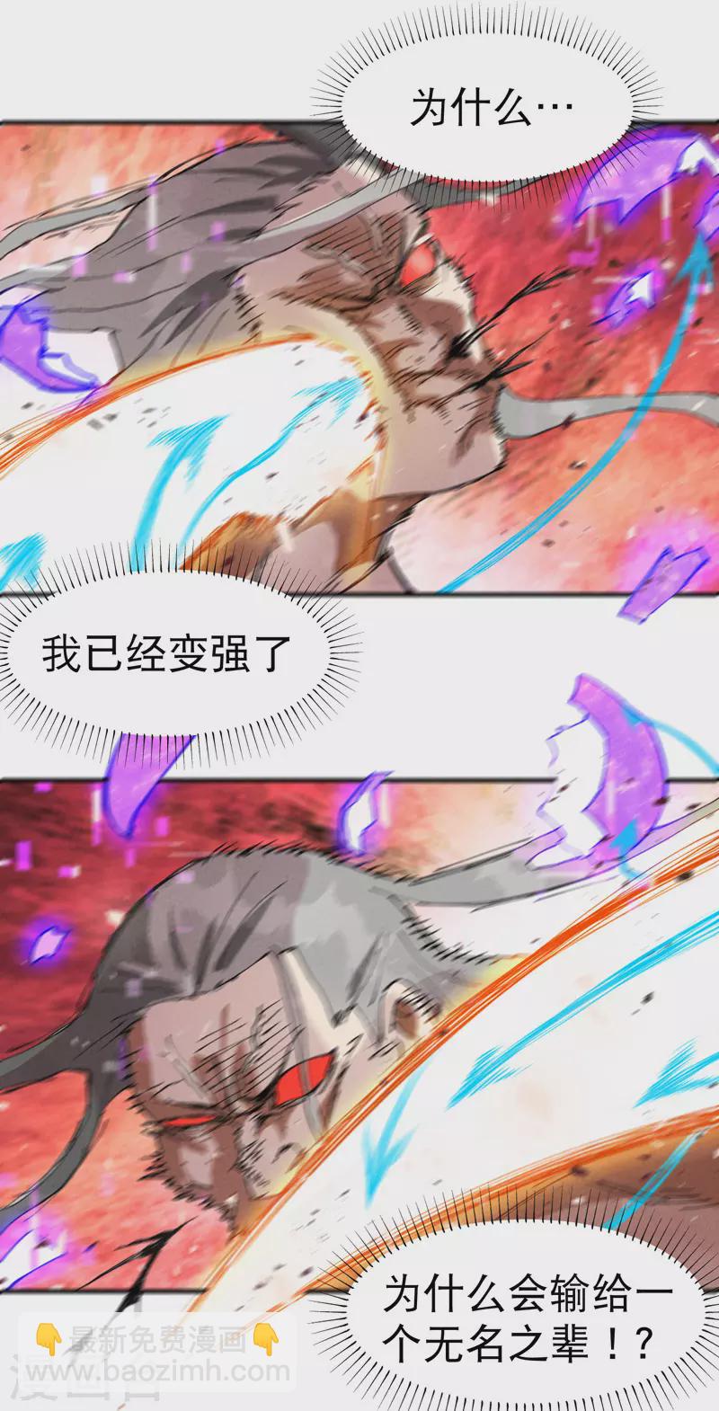 🍲最强内卷系统 第32话 无路可走 第25页