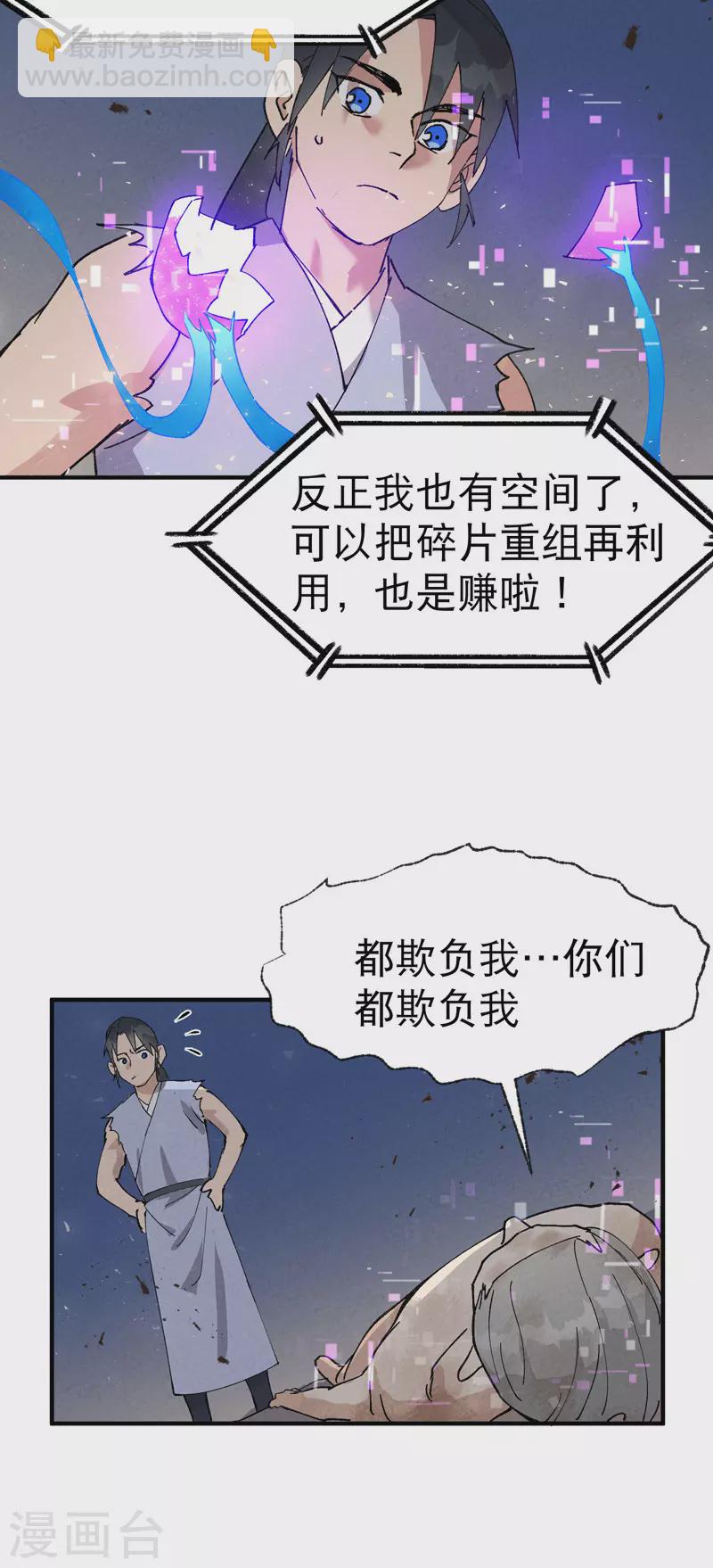 🍲最强内卷系统 第32话 无路可走 第28页