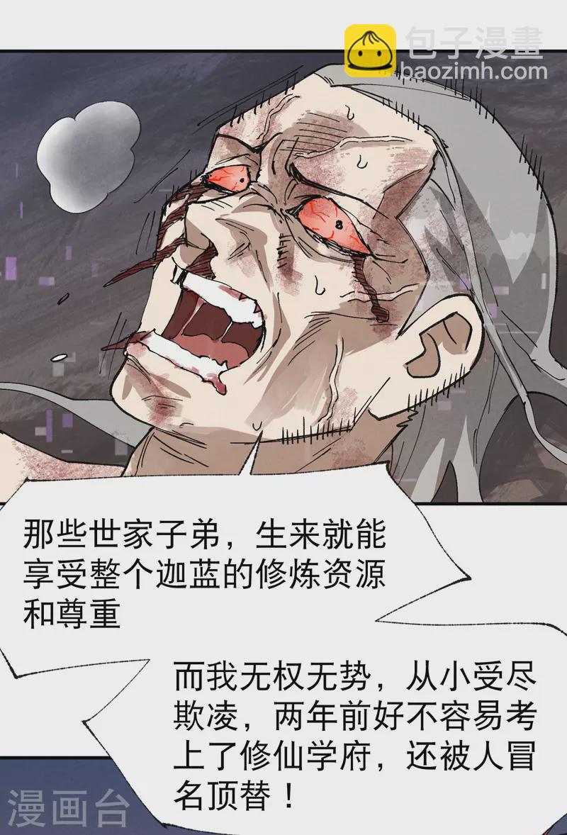🍲最强内卷系统 第32话 无路可走 第30页