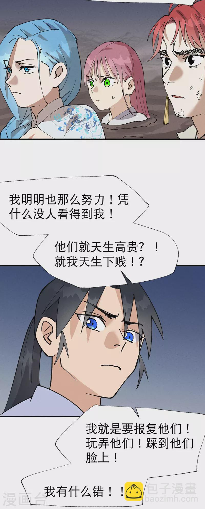 🍲最强内卷系统 第32话 无路可走 第31页