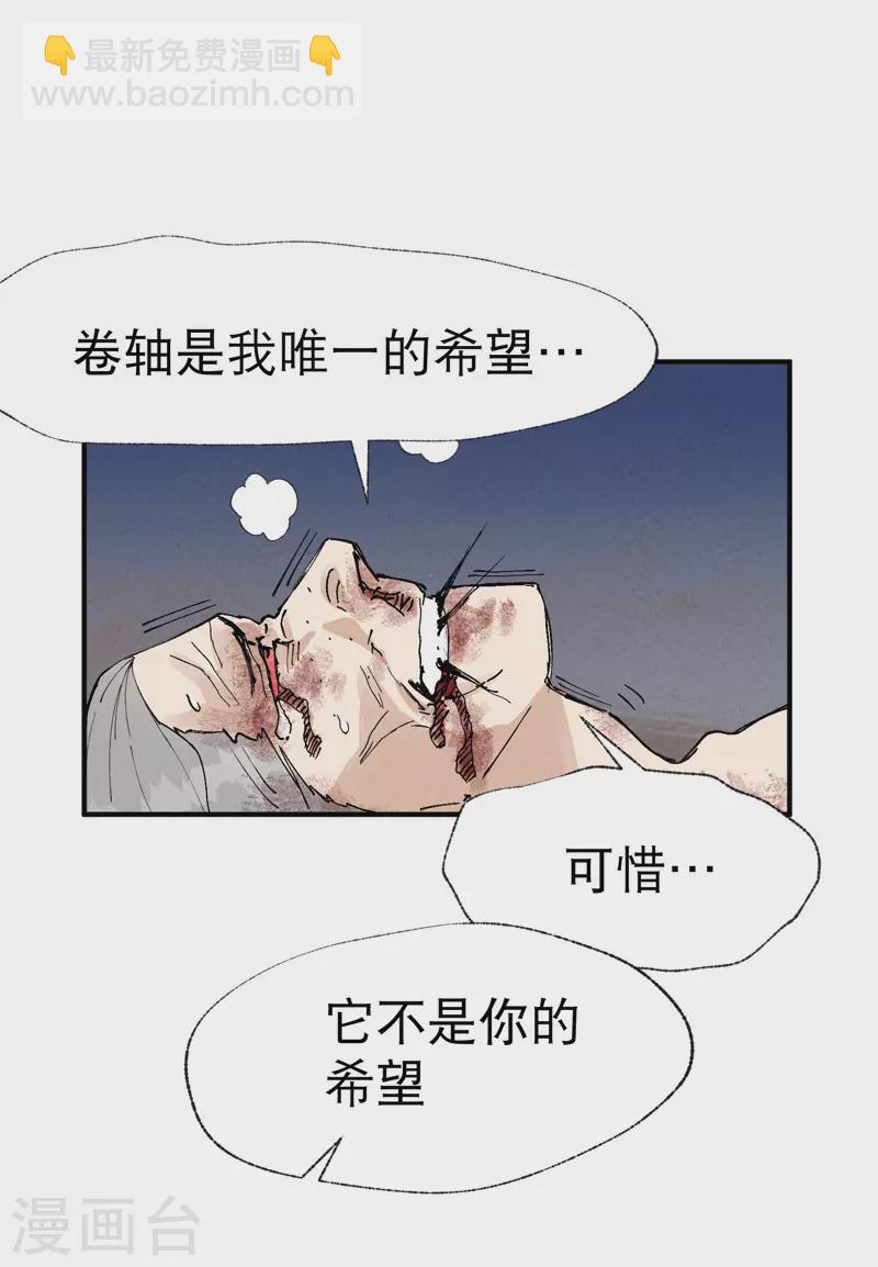 🍲最强内卷系统 第32话 无路可走 第32页