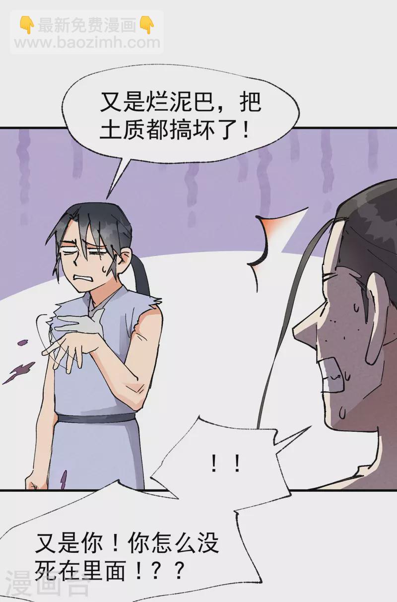 🍲最强内卷系统 第32话 无路可走 第7页