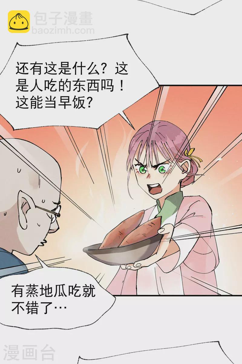 🍲最强内卷系统 第34话 公平？ 第10页