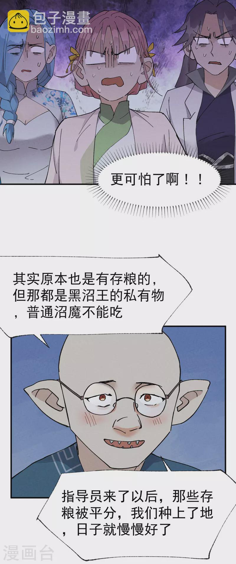 🍲最强内卷系统 第34话 公平？ 第16页