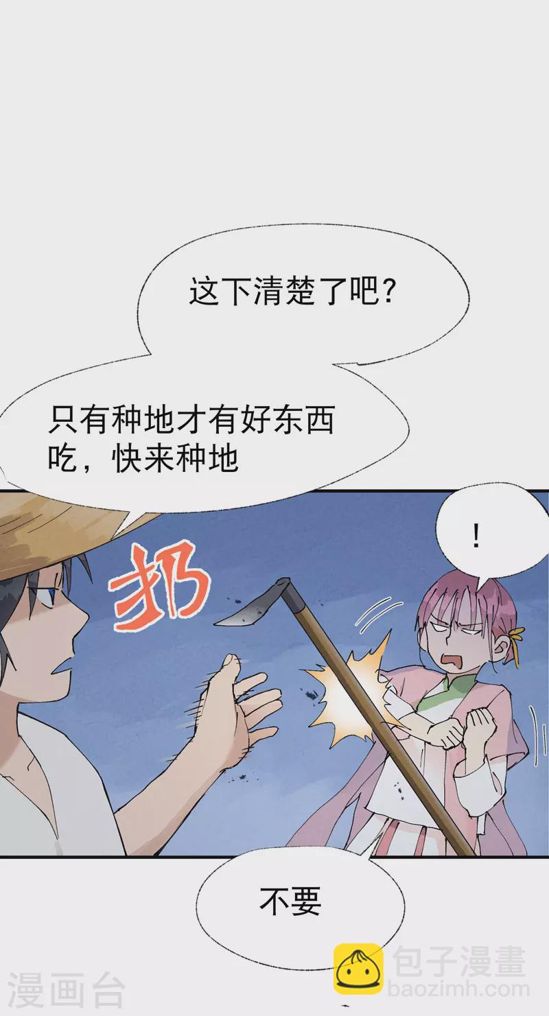 🍲最强内卷系统 第34话 公平？ 第17页