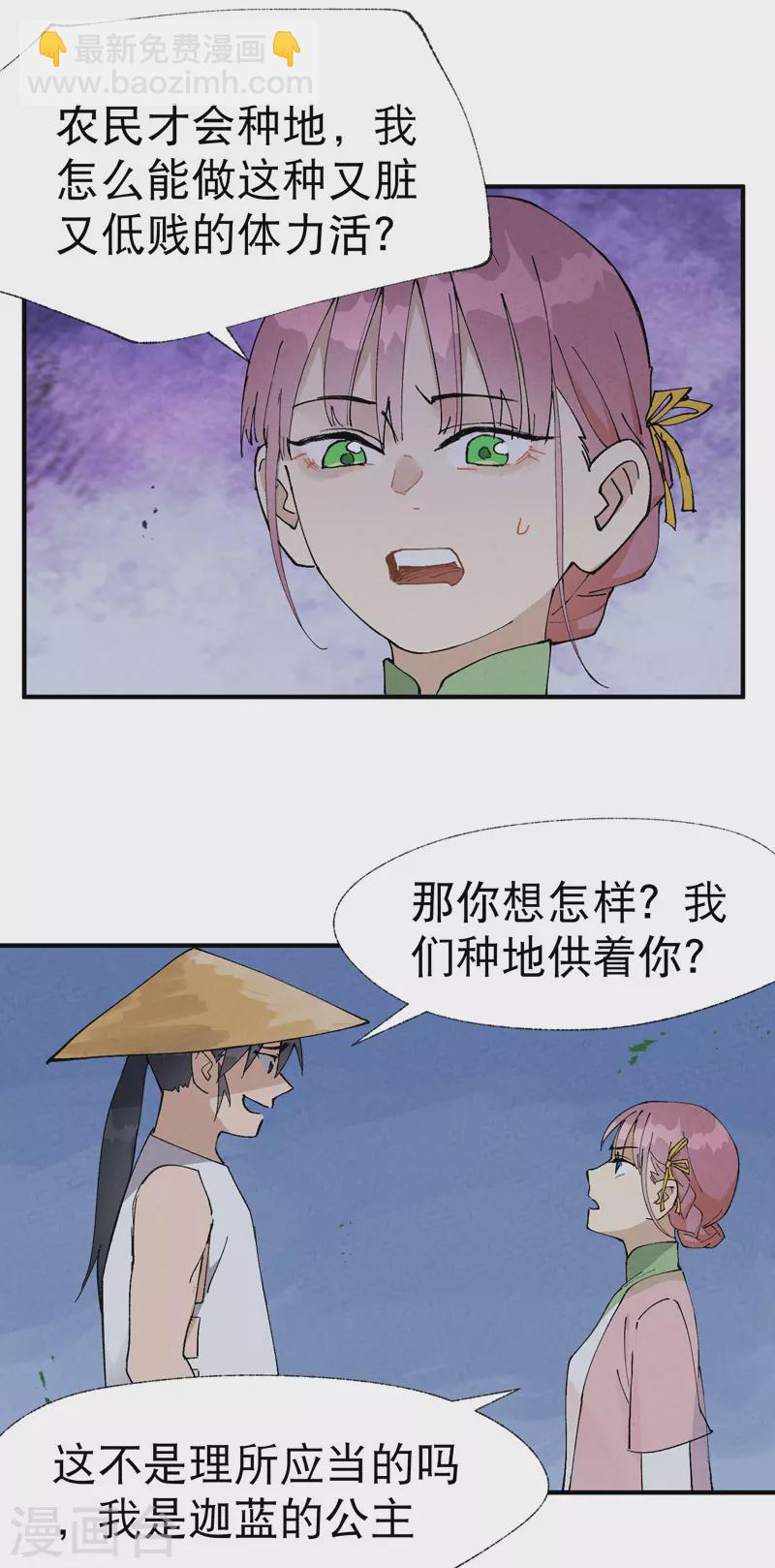 🍲最强内卷系统 第34话 公平？ 第18页