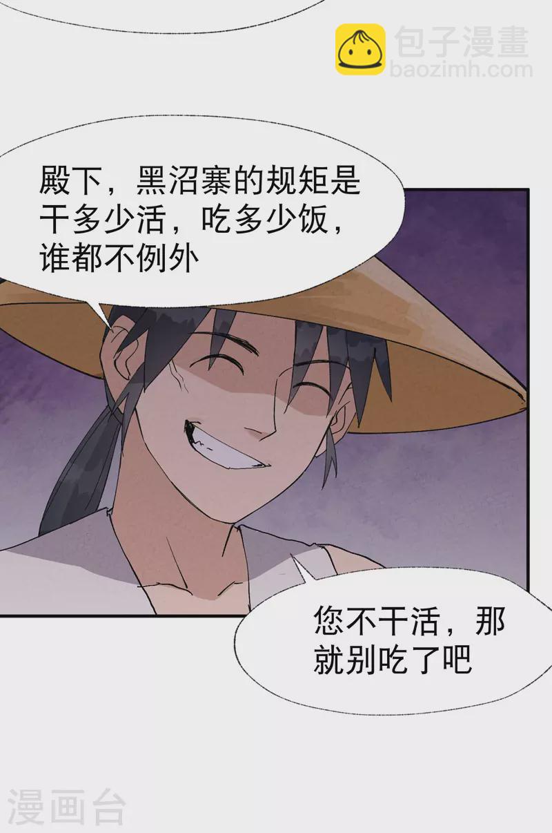 🍲最强内卷系统 第34话 公平？ 第19页