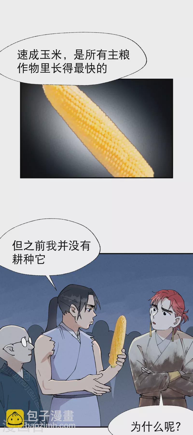 🍲最强内卷系统 第34话 公平？ 第2页