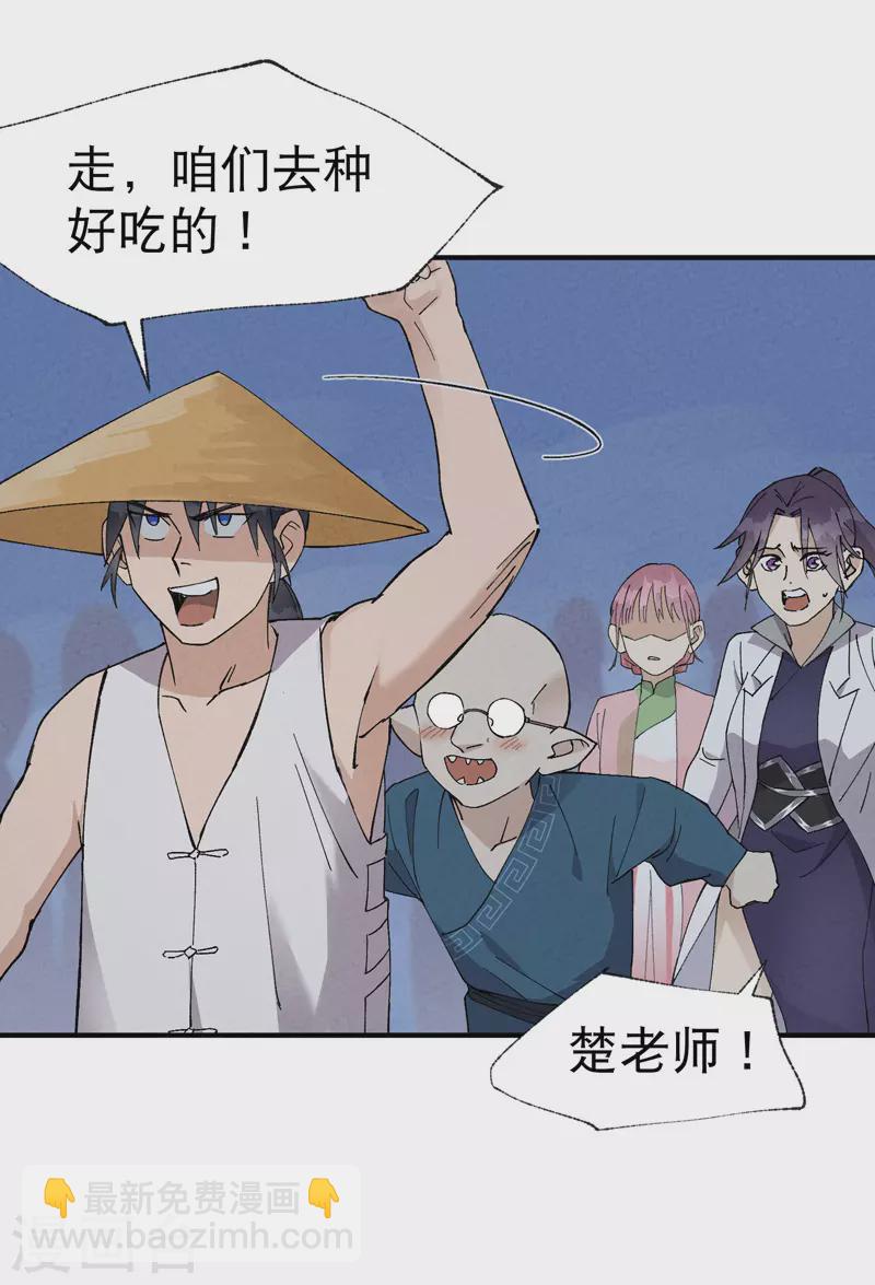 🍲最强内卷系统 第34话 公平？ 第20页
