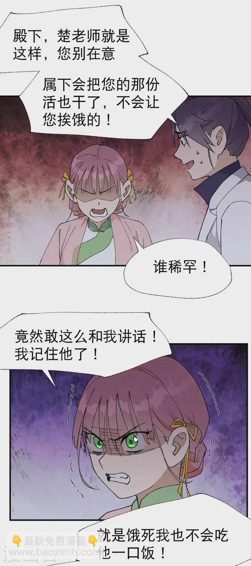 🍲最强内卷系统 第34话 公平？ 第21页