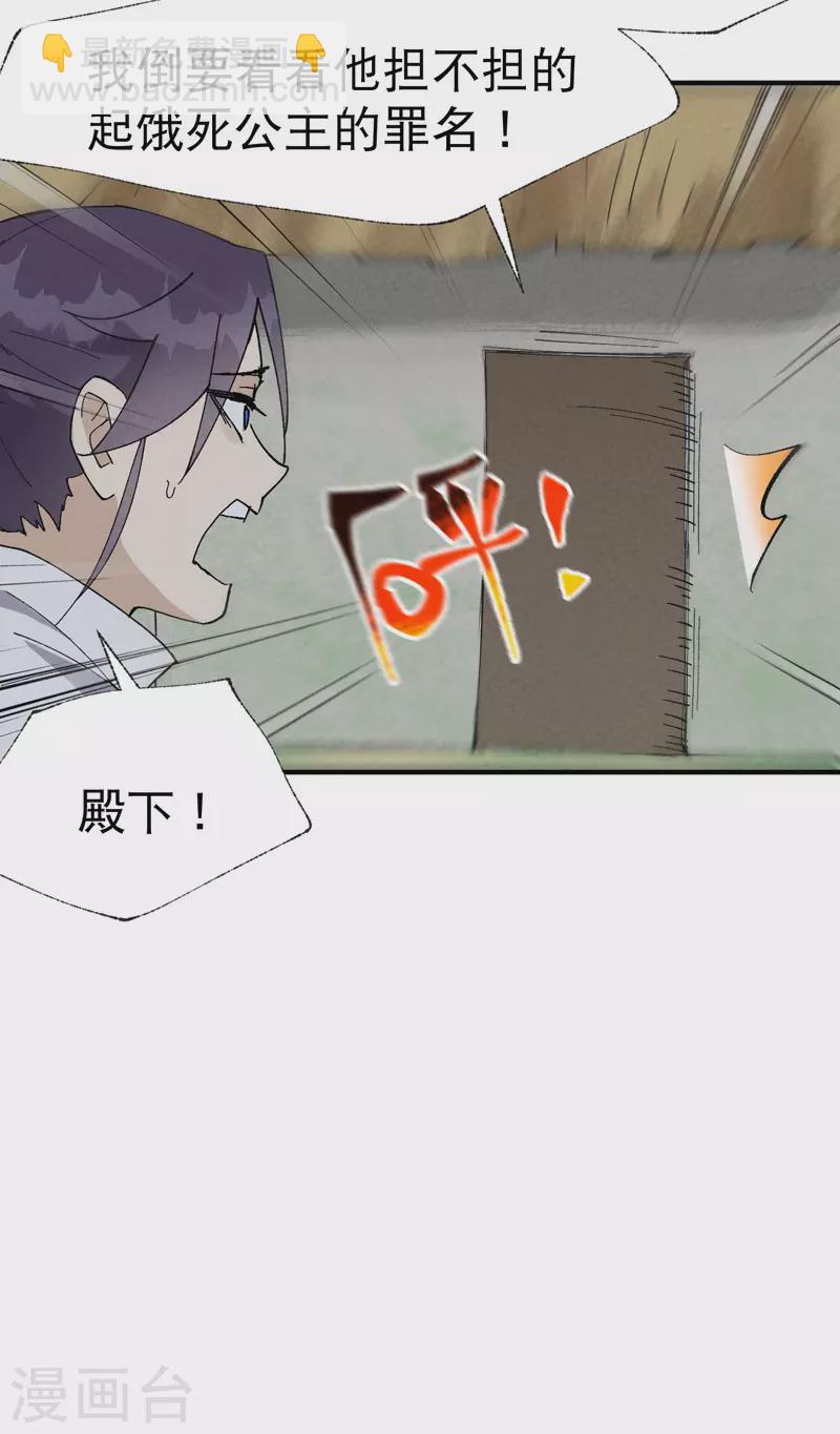 🍲最强内卷系统 第34话 公平？ 第22页