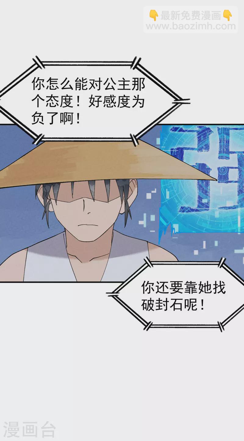 🍲最强内卷系统 第34话 公平？ 第23页