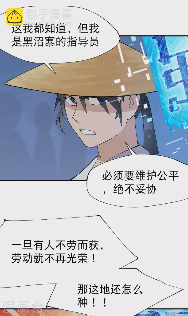🍲最强内卷系统 第34话 公平？ 第24页