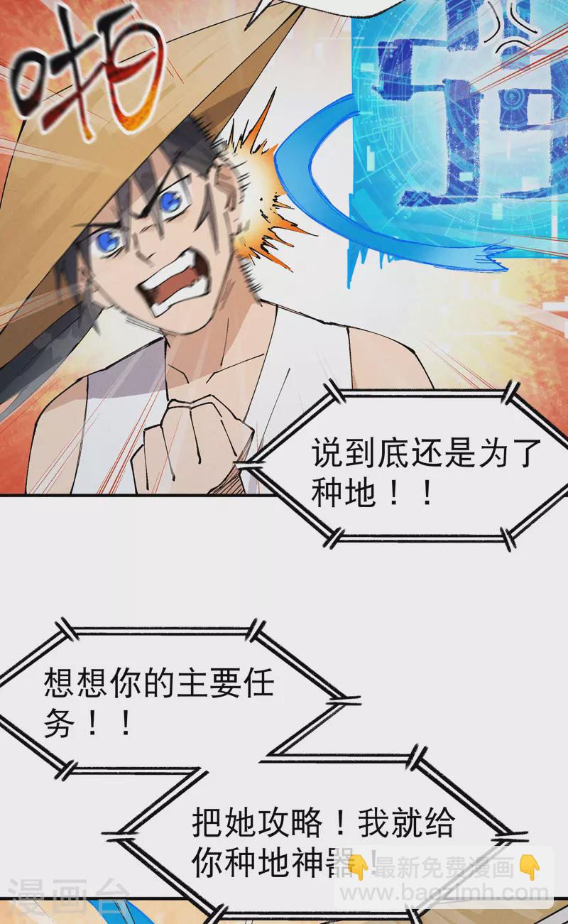 🍲最强内卷系统 第34话 公平？ 第25页