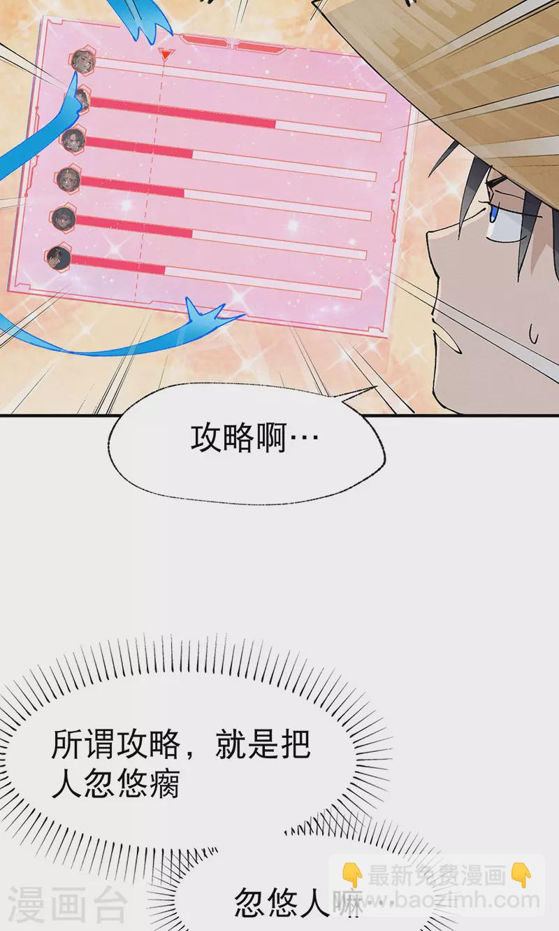 🍲最强内卷系统 第34话 公平？ 第26页