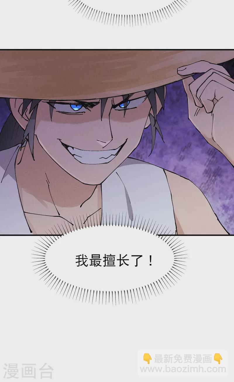 🍲最强内卷系统 第34话 公平？ 第27页