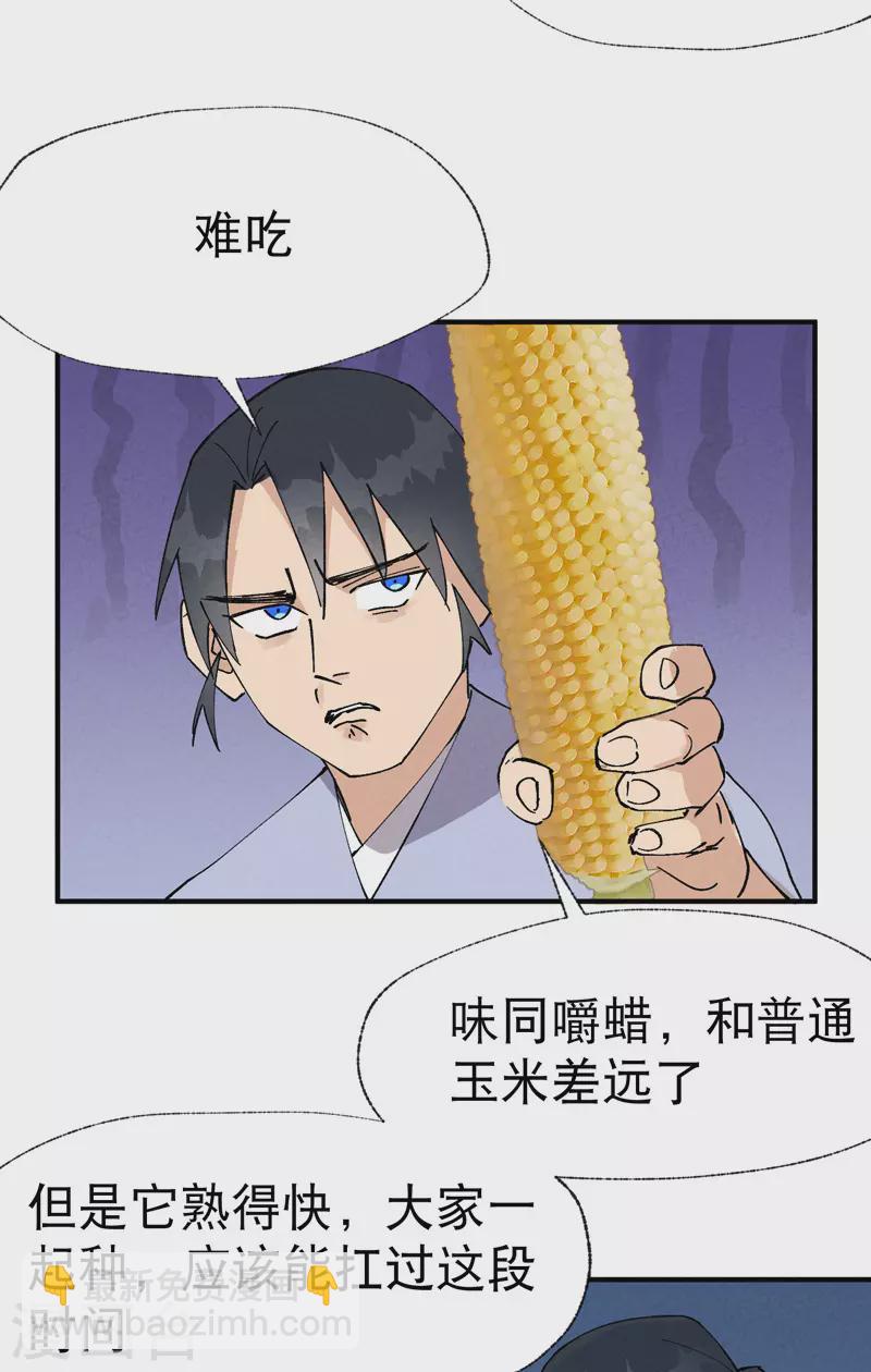 🍲最强内卷系统 第34话 公平？ 第3页