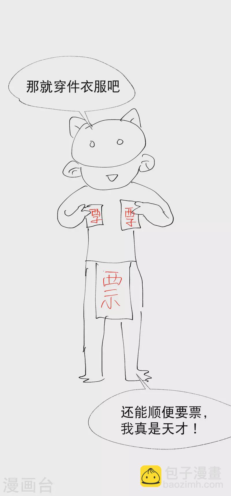 🍲最强内卷系统 第34话 公平？ 第30页
