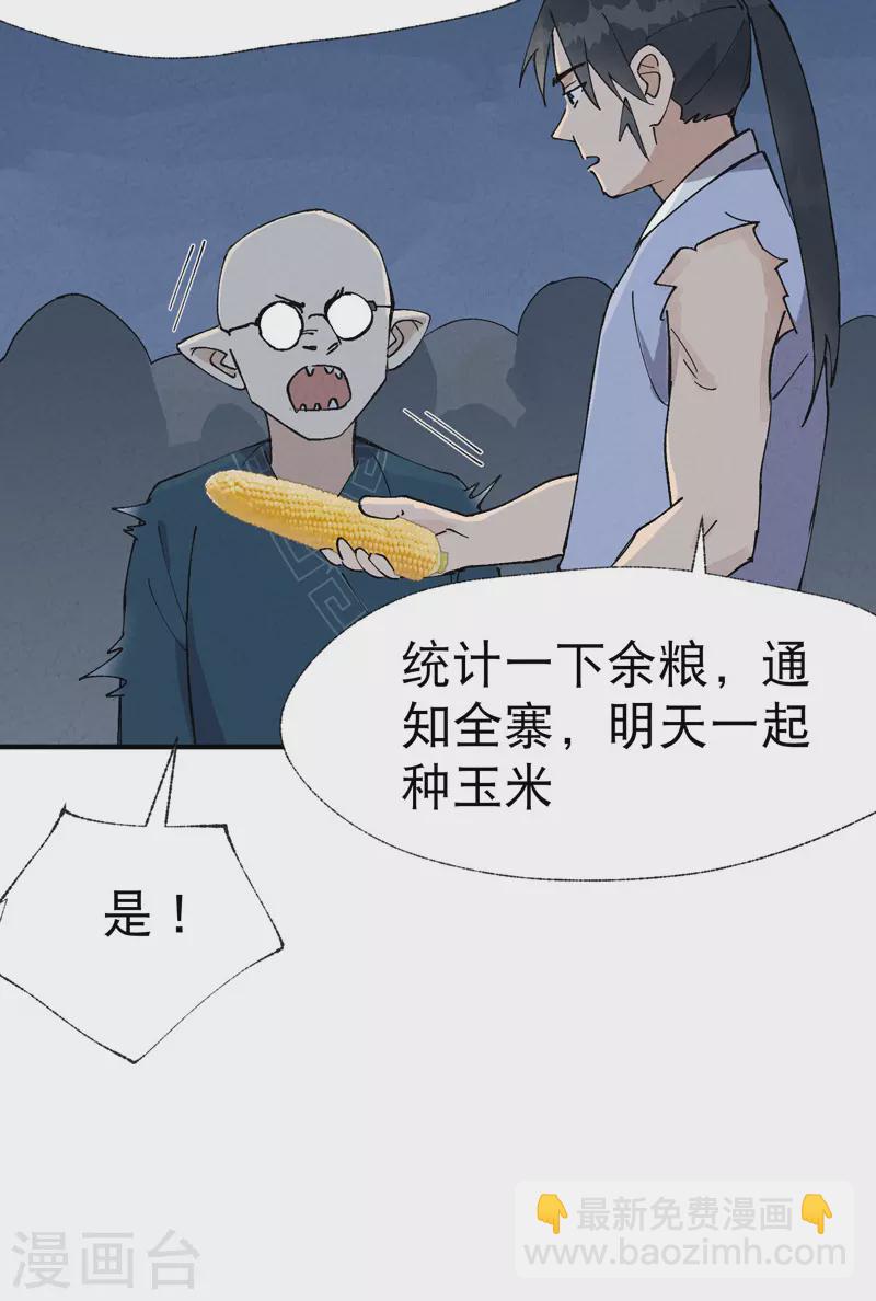 🍲最强内卷系统 第34话 公平？ 第4页