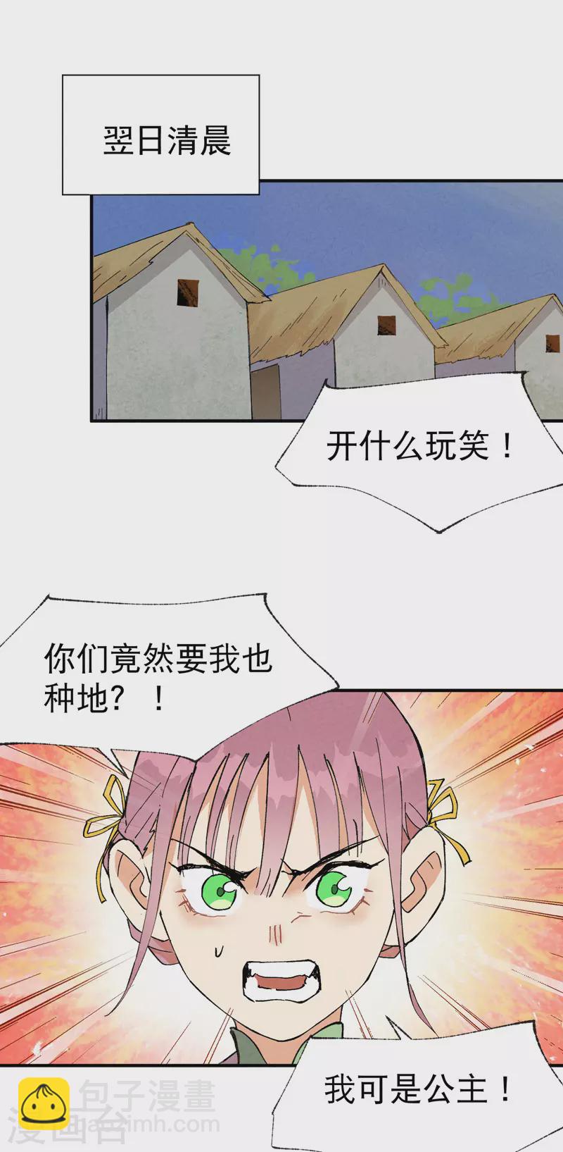 🍲最强内卷系统 第34话 公平？ 第9页