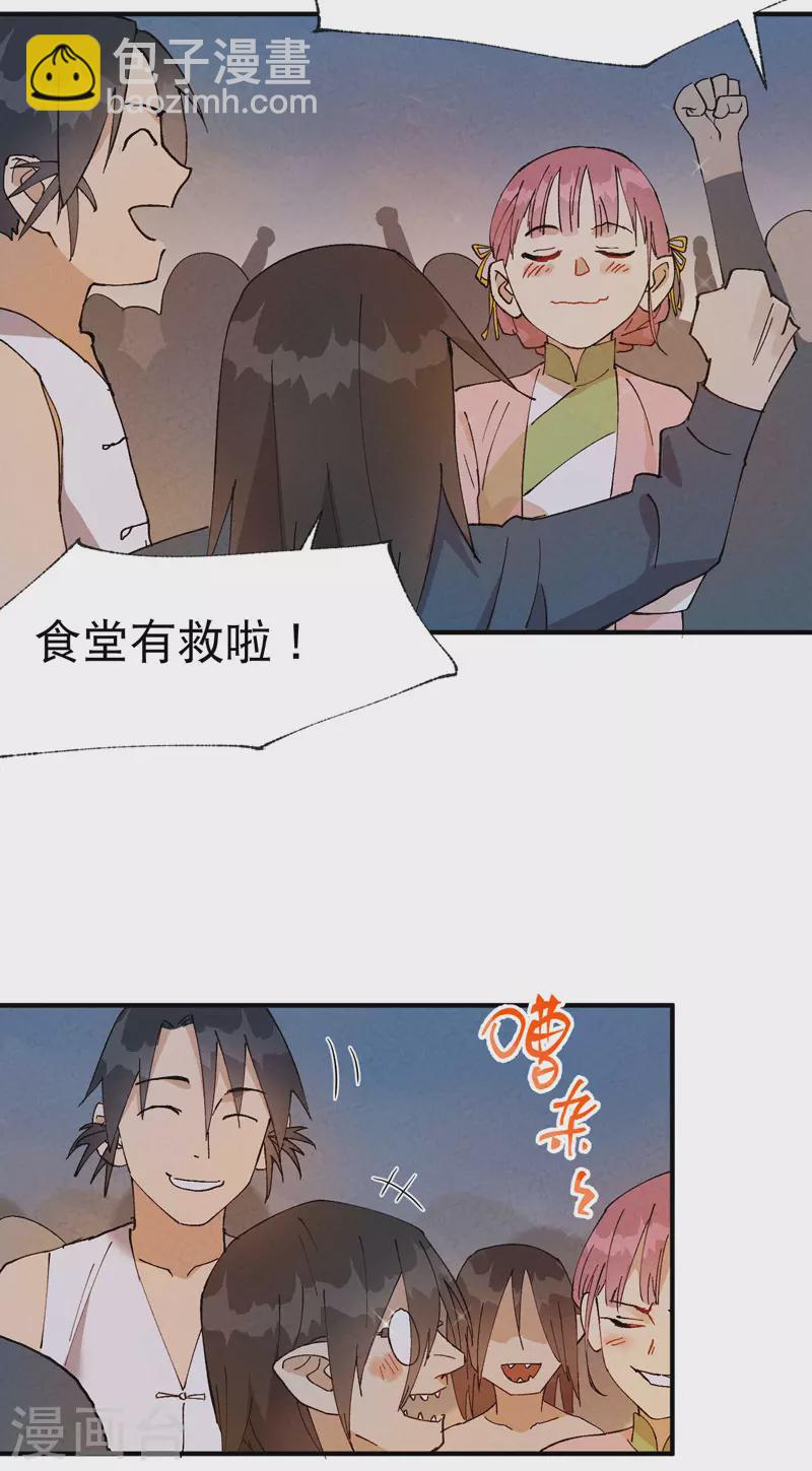 🍲最强内卷系统 第36话 举报！ 第13页