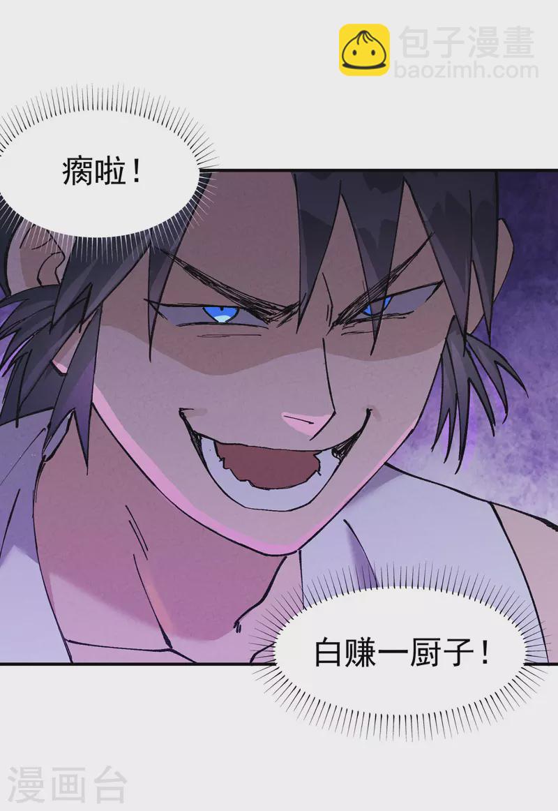🍲最强内卷系统 第36话 举报！ 第14页