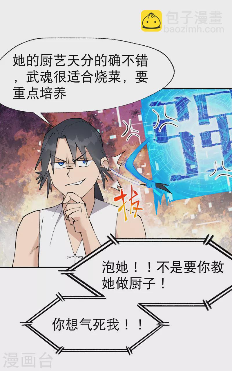 🍲最强内卷系统 第36话 举报！ 第15页