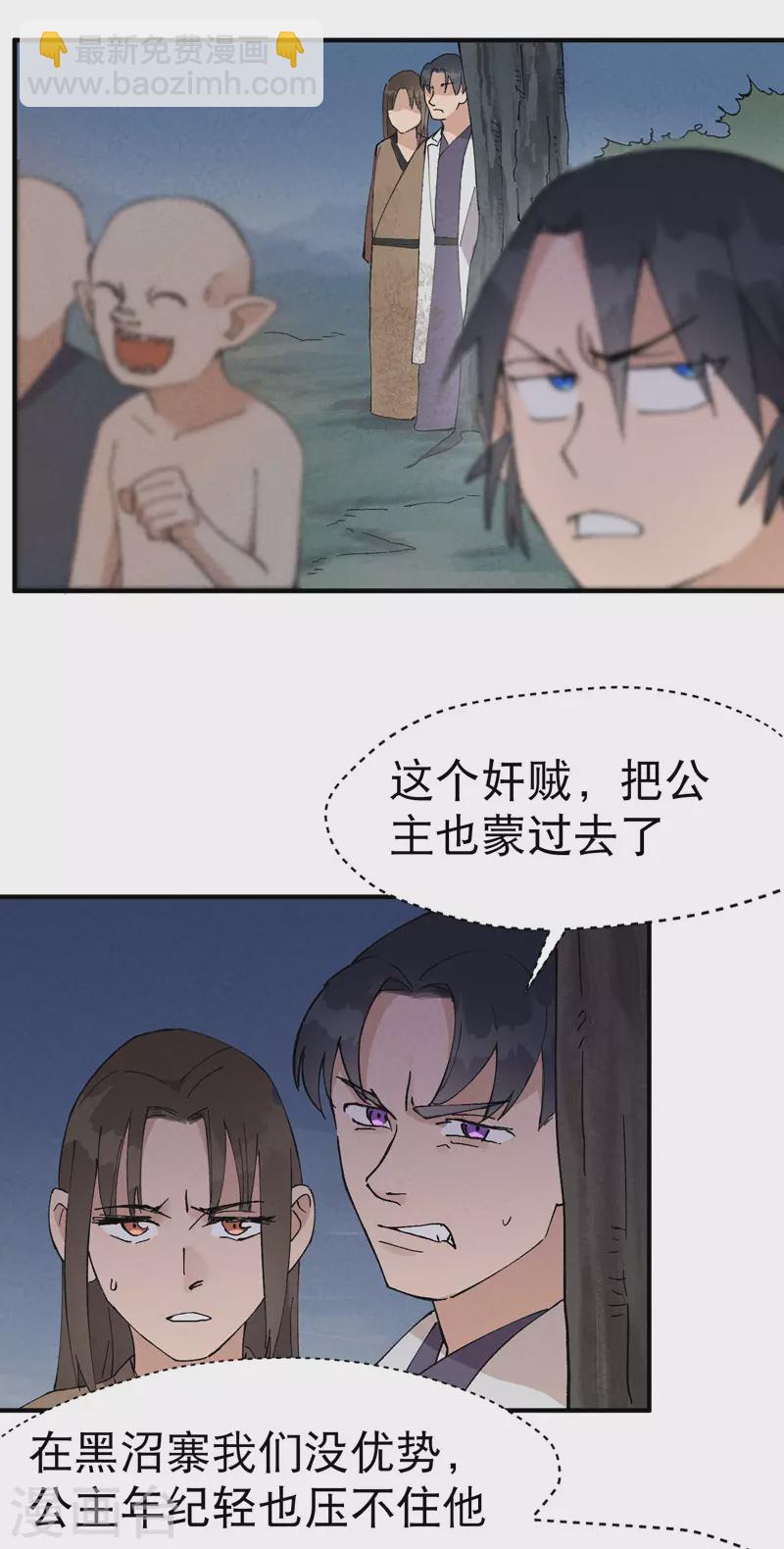 🍲最强内卷系统 第36话 举报！ 第16页